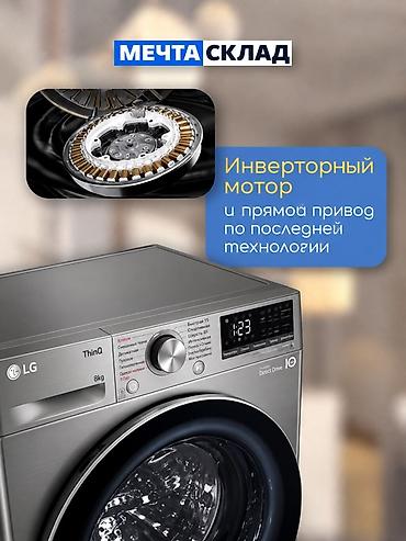 двр: Стиральная машина LG ThinQ, загрузка 8 кг - Интеллектуальная стирка — 6