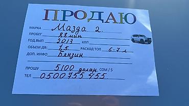 Mazda 2: 2013 г., 1.5 л, Автомат, Бензин, Хэтчбэк
