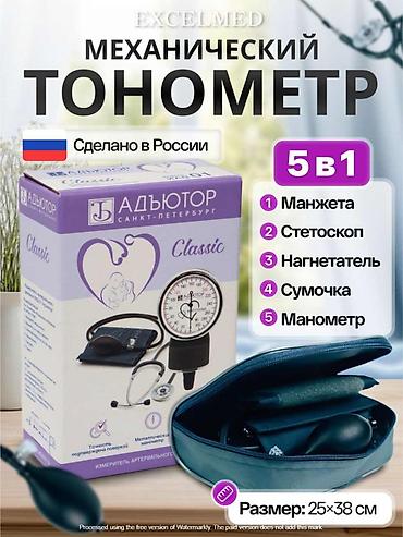Тонометрлер: Механический тонометр (БУ). АДЪЮТОР (линейка Classic/Luxe) — 3