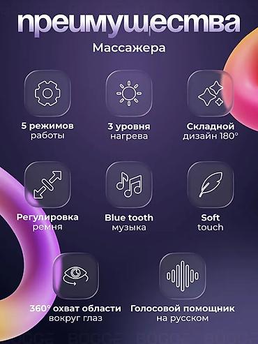 Массажеры и массажные аксессуары: Массажер Коврик, Для глаз, Новый — 5