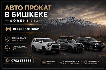 gorent: Аренда автомобилей в Бишкеке — внедорожники GORENT 312 предлагает — 1
