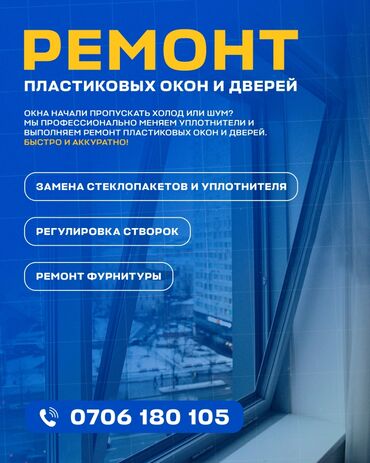 ремонт шруповерт: Окно: Ремонт