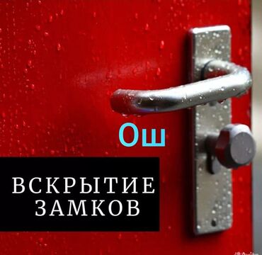 двери г ош: Эшиктин кулпусу, Краб кулпу, Акылуу жеткирүү