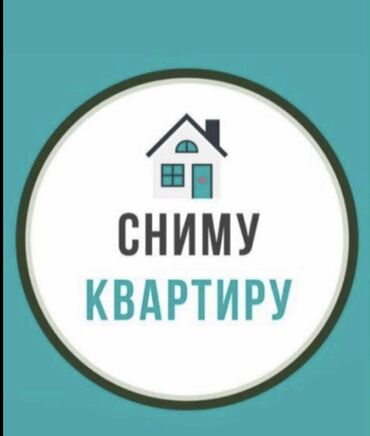долгосрочная квартира каракол: Снимем 1-2х комнатную квартиру.Желательно в районе Бишкек парка. О