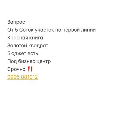 участок бишкек чекиш ата: 5 соток Канализация, Муздак суу, Электр энергиясы