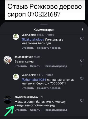 Витамины и БАДы: Грин херб магазини сиздер үчүн эң пайдалуу болгон Продукциялар менен — 9