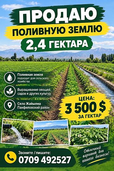 240 соток, Для сельского хозяйства