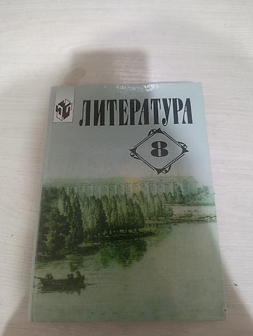 solutions elementary: Учебник «Литература. 8 класс» - Авторы: Г. И. Беленький (указан на — 1