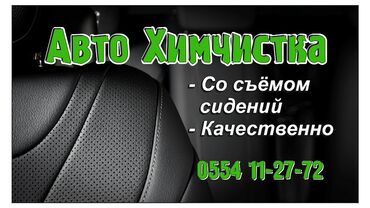 авто хонда элемент: Химчистка со съёмом сидений. Качественно. Премиальной автохимией. С