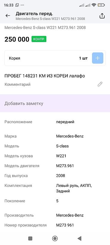 e53 4 8: Двигатель Mercedes-Benz M273.961 для S-class W221 (2008) - Бензиновый — 4