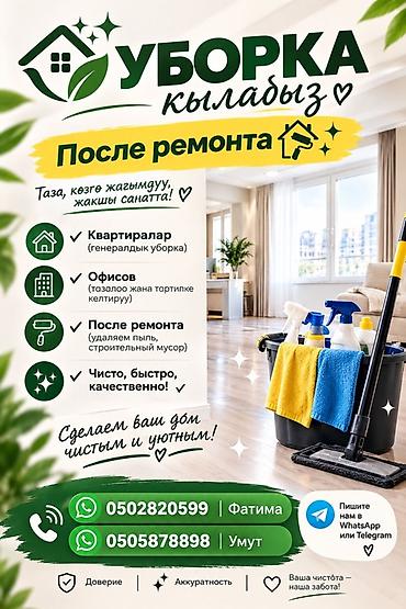 скупка вещи: Уборка помещений, | Генеральная уборка, Уборка после ремонта, Уборка раз в неделю, | Квартиры — 1