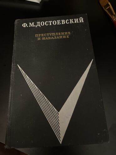 Книги, журналы, CD, DVD: Ф. М. Достоевский «Преступление и наказание»
В хорошем состоянии