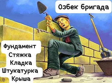 стоитель: Больше 6 лет опыта — 1