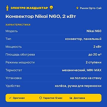 водонаг: Электрический обогреватель Конвекторный, Напольный, 2000 Вт — 2
