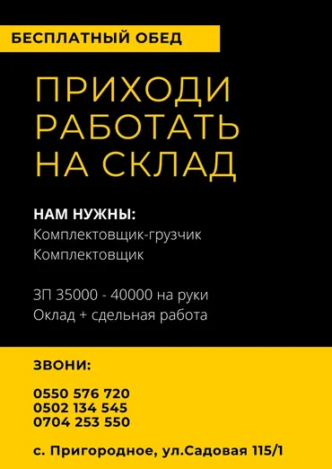 Требуются: операционисты, грузчики, комплетовщики, карщики и