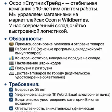 📢 Ищем сотрудника на склад! 📍 Место работы: г. Бишкек, ЖК "Grand