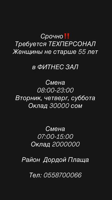 Требуется Уборщица, График: День через день, Полный рабочий день