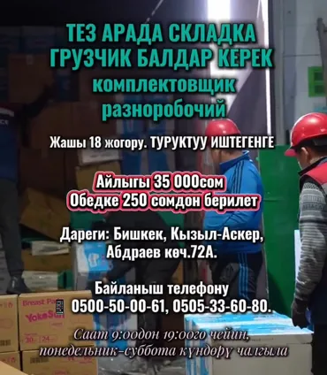 Грузчик. Кызыл Аскер