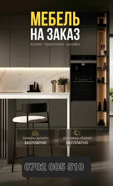 Тапшырыкка эмерек, Ашкана, Отургучтар, Ашкана гарнитурасы, Үстөл