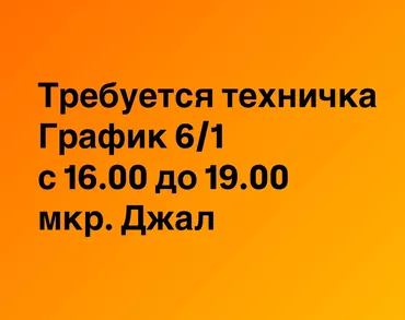 Требуется Уборщица, Офис, График: Шестидневка, Работа по вечерам