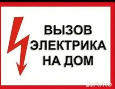 Электрик. 3-5 жылдык тажрыйба