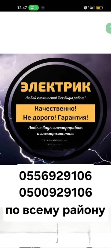 Электрик. Больше 6 лет опыта