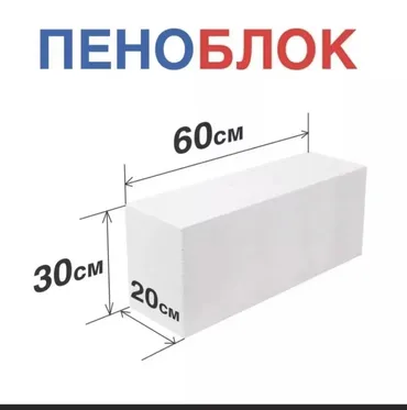 Пеноблок, 600x300x200, D600, Самовывоз, Платная доставка
