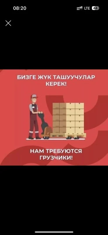 Жүк ташуучу