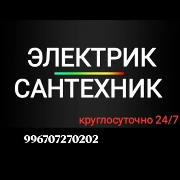 Электрик. Больше 6 лет опыта