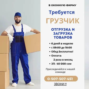Грузчик. Таатан ТЦ