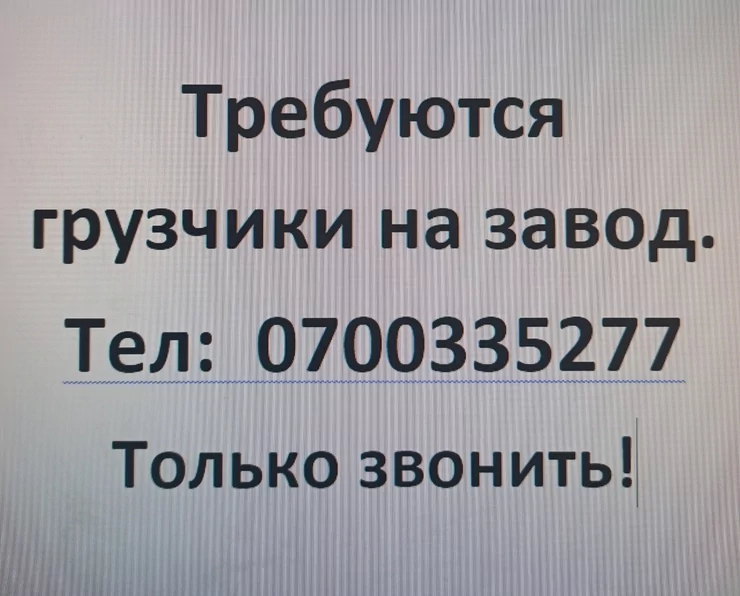 Грузчик