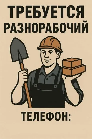 Срочно на сегодня на ночную смену требуются Разнорабочие в Аэропорт