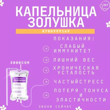 Золушка 💖 увлажнение кожи, лица тонус пятна кожи, капельница Золушка