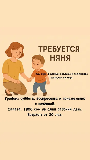 Талап кылынат Бала багуучу Дем алыш күнкү жумуш