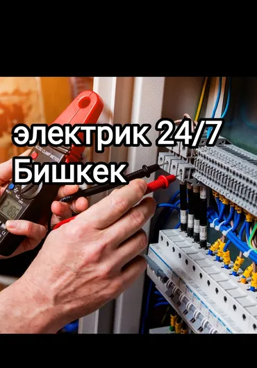 Электрик. Тажрыйбалуу