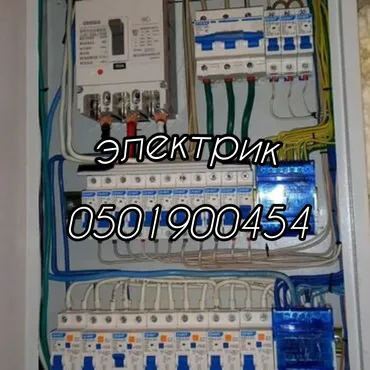 Электрик. Больше 6 лет опыта