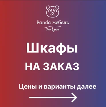 Мебель на заказ, Детская, Стулья, Кухонный гарнитур, Стол