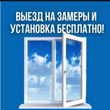 Пластик даяр терезе, Башка түрү, Жаңы, Акысыз орнотуу