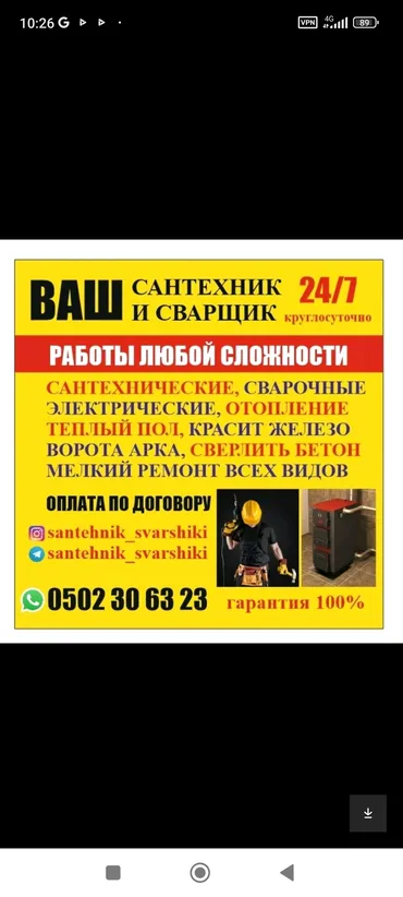 Сварщик. Больше 6 лет опыта