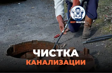 Чистка канализации в Бишкеке. 📞 Звоните в любое время 24/7. Бест