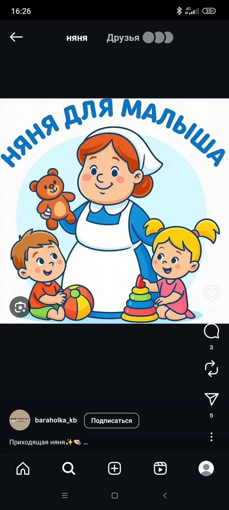 Бала багуучу