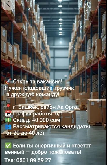 Грузчик. Ак-Орго ж/м