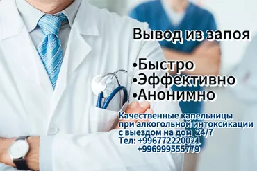 Врачи | Нарколог | Диагностика, Консультация, Внутримышечные уколы