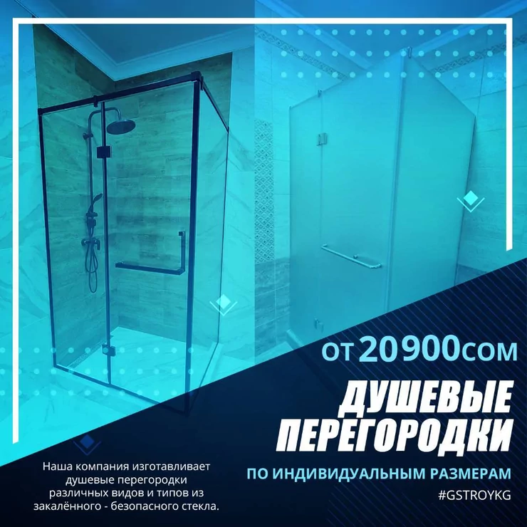 Душевые перегородки на заказ по вашим индивидуальным размерам и