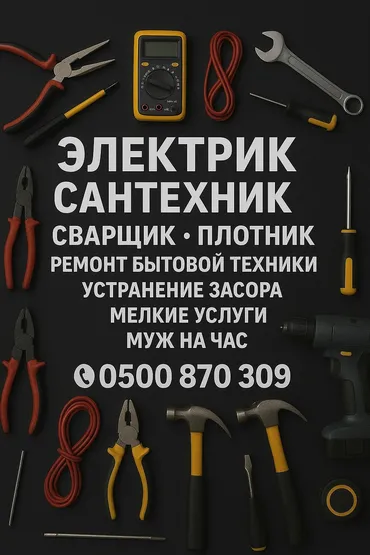 Электрик. Больше 6 лет опыта