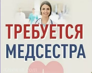 Медсестра. Физприборы