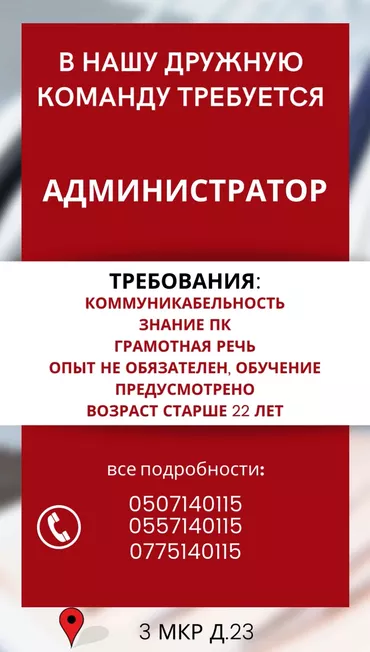 Требуется Администратор в стоматологию Али-Дент: -Ответственная