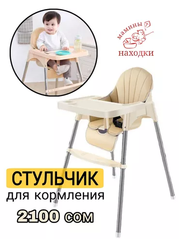 🎁 стульчик для кормления 📌Простой и надёжный! ‼️Имеется подножка