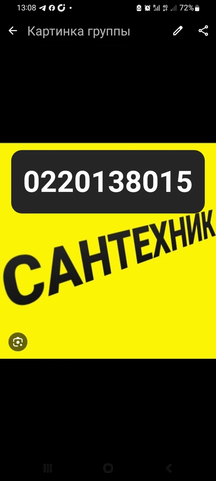 Сантехник. 6 жылдан ашык тажрыйба