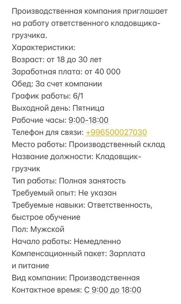 Кладовщик